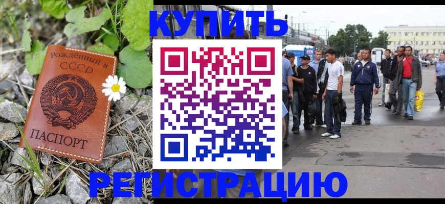 прописка гарантия в Белоярске