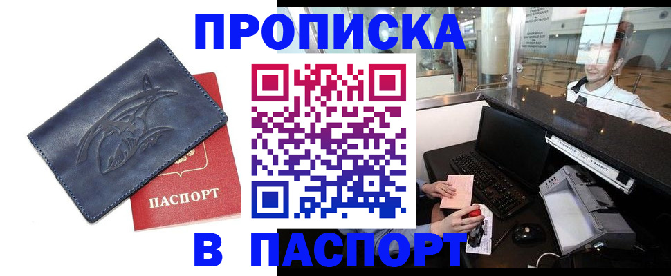 временная регистрация в квартире в Белоярске