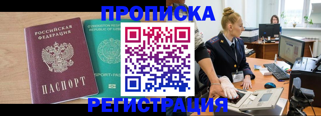 прописка паспорт в Белоярске